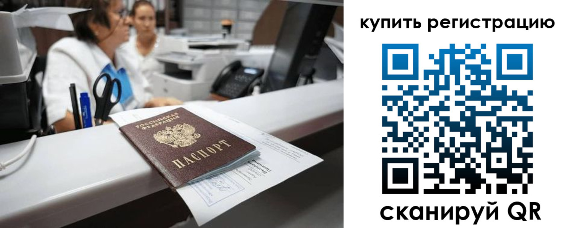 временная регистрация купить в Свердловской области