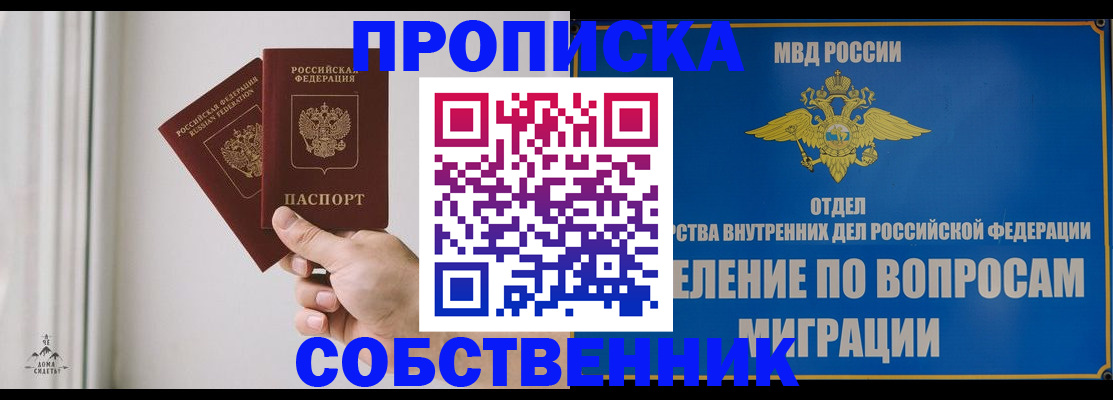прописка паспорт в Свердловской области